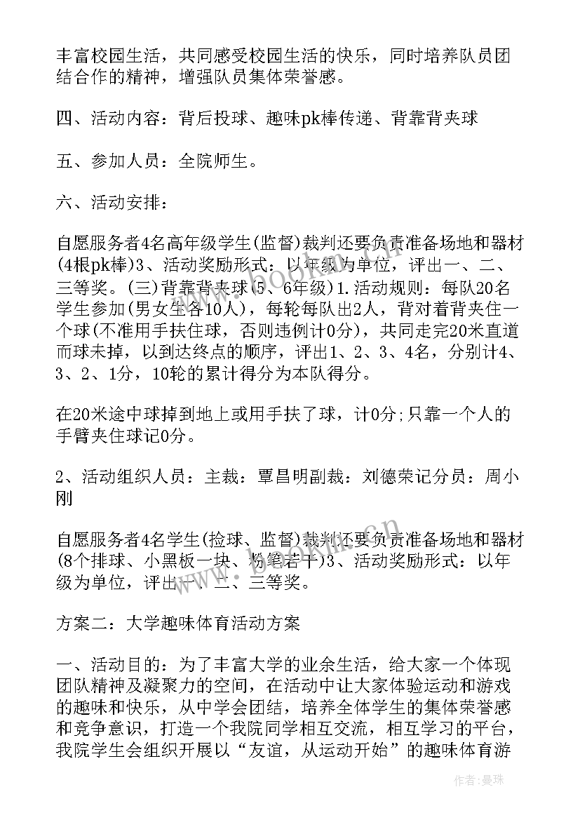 2023年幼儿园体育教案找朋友(大全10篇)