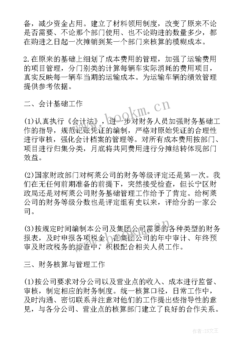 银行财务人员述职报告(优秀5篇)