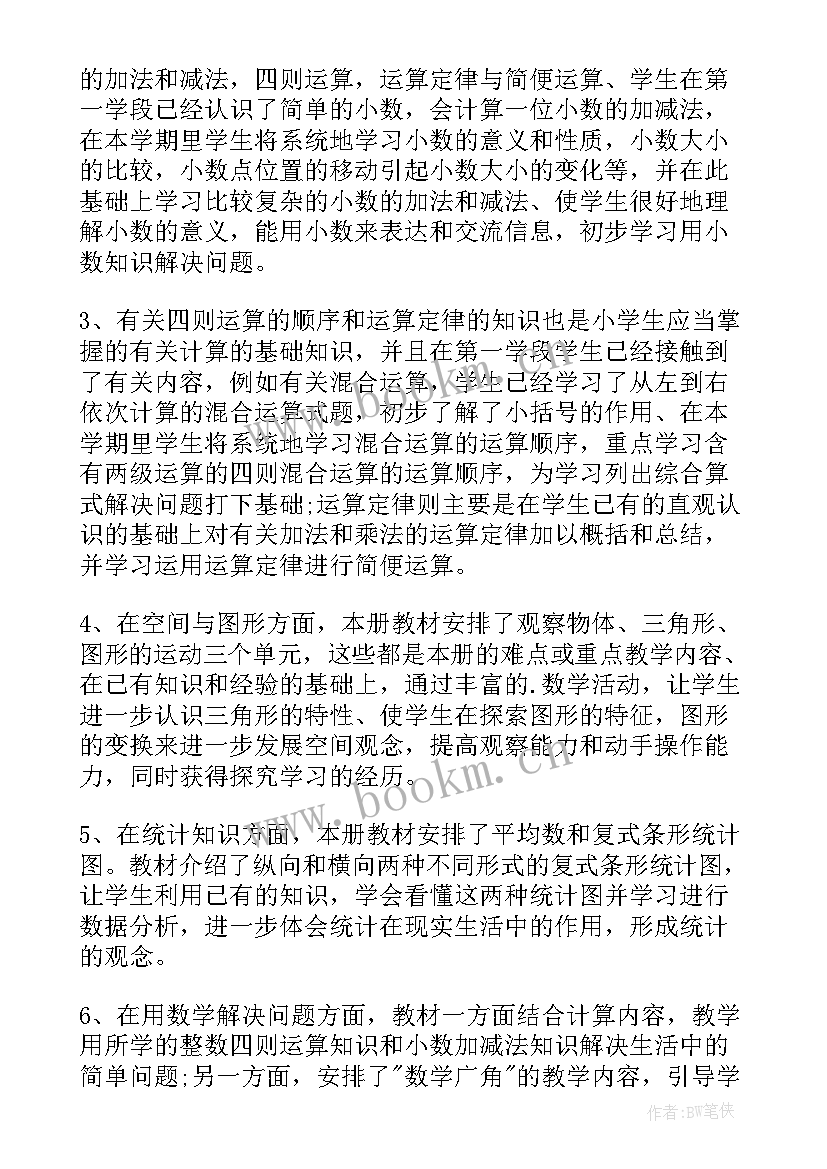 2023年四年级数学单元总结 四年级数学教学计划(通用8篇)