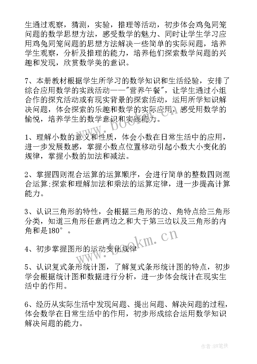 2023年四年级数学单元总结 四年级数学教学计划(通用8篇)