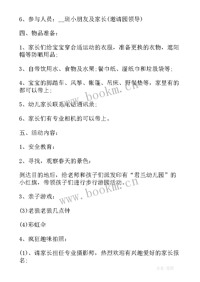 2023年春游活动小结 小学踏青活动总结小学春游踏青活动总结(大全5篇)