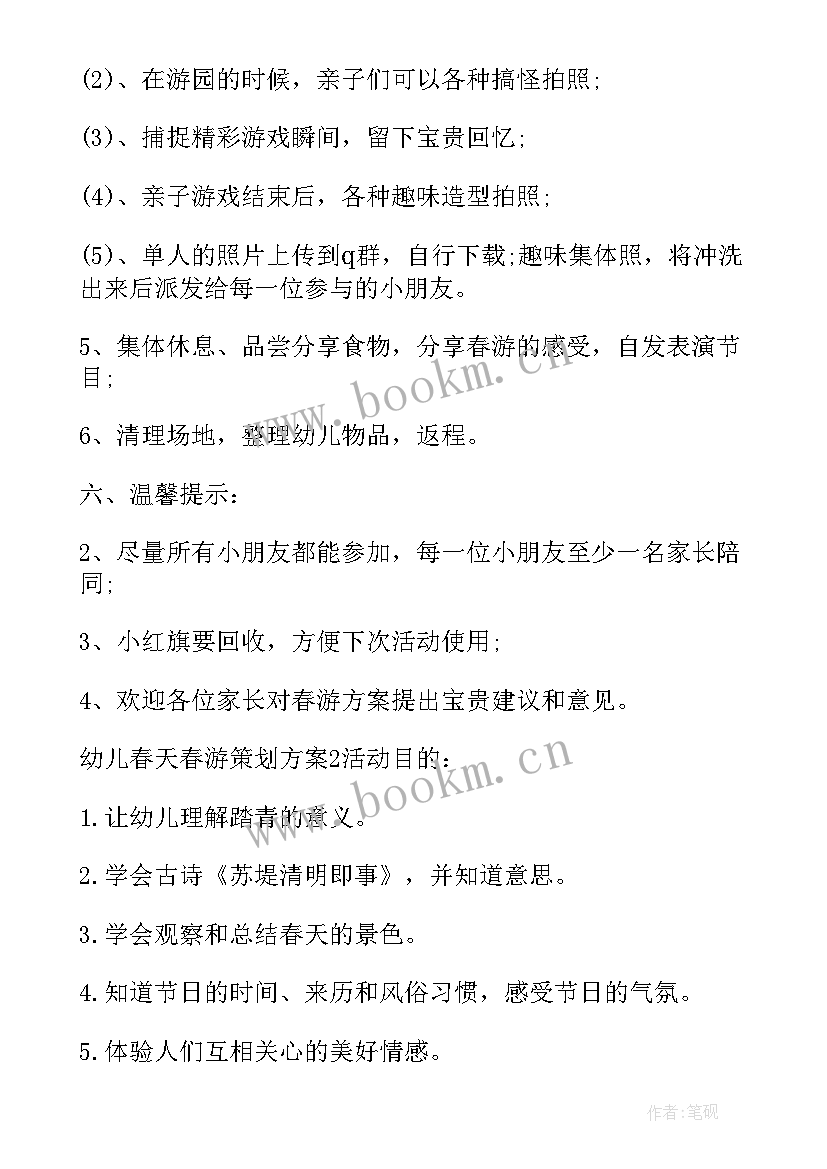 2023年春游活动小结 小学踏青活动总结小学春游踏青活动总结(大全5篇)