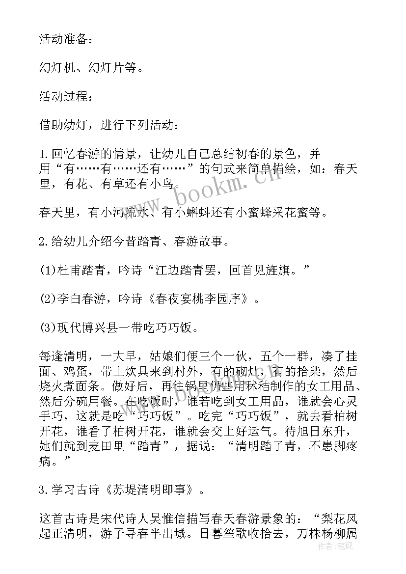 2023年春游活动小结 小学踏青活动总结小学春游踏青活动总结(大全5篇)