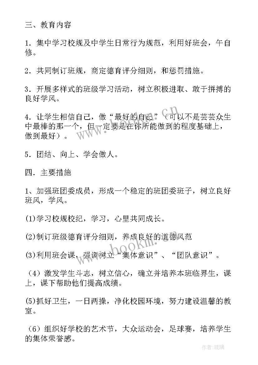 最新高二班级学期工作计划 高中高二生物教学工作计划(精选5篇)