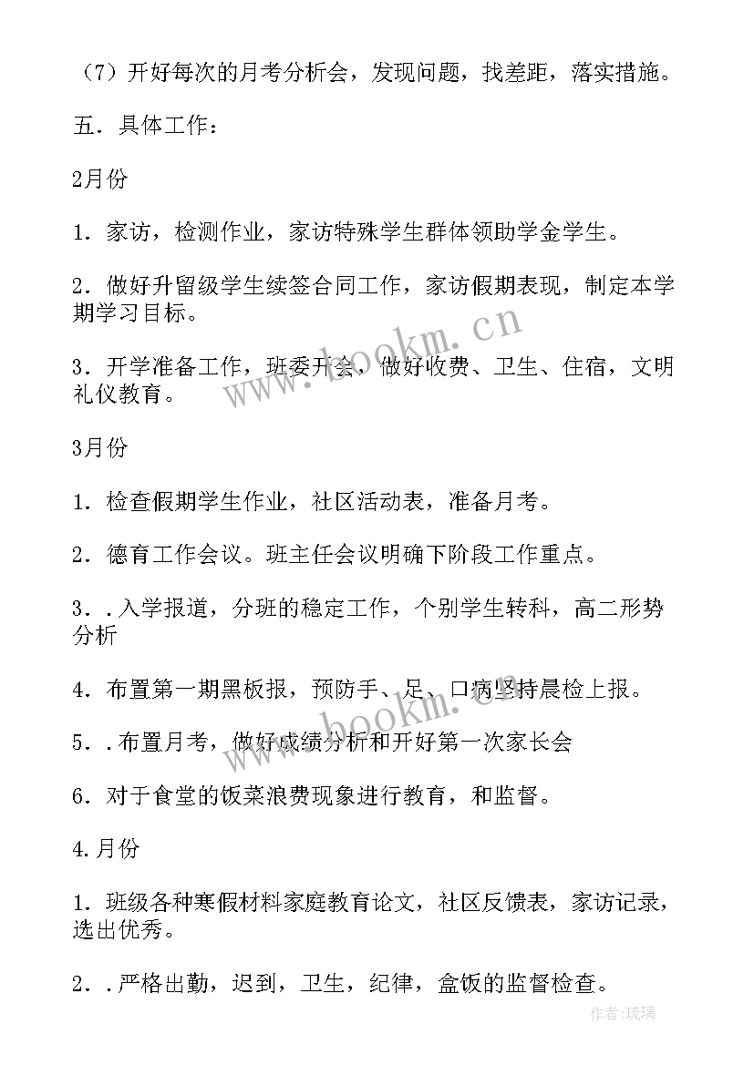 最新高二班级学期工作计划 高中高二生物教学工作计划(精选5篇)