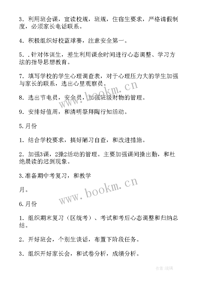 最新高二班级学期工作计划 高中高二生物教学工作计划(精选5篇)