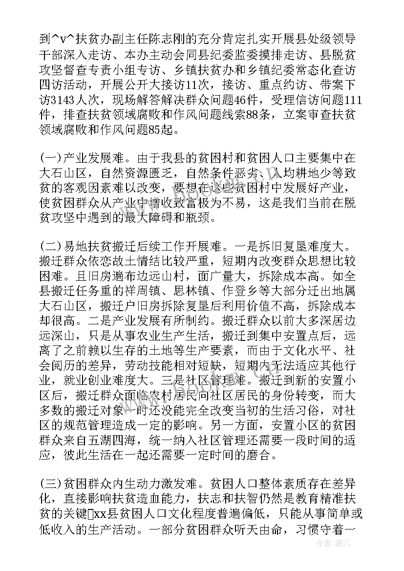 2023年脱贫攻坚帮扶工作计划 村级脱贫攻坚帮扶工作计划(优秀5篇)