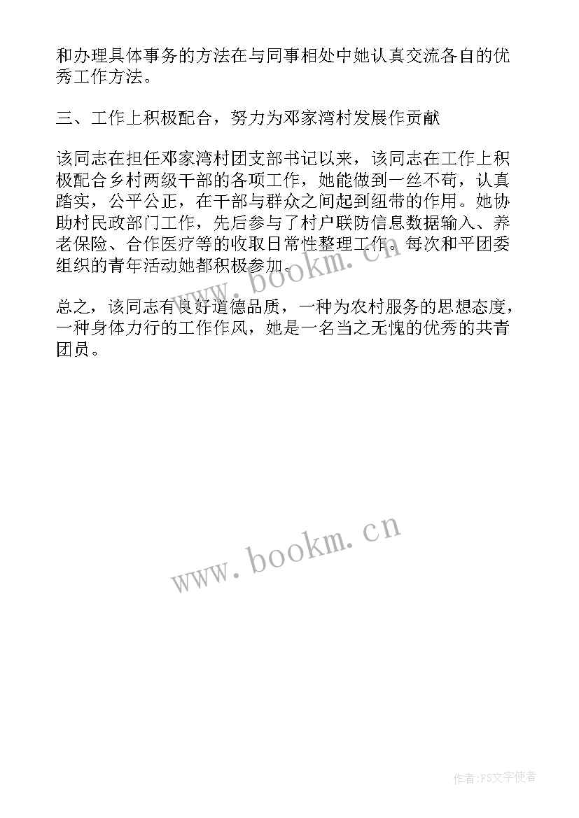 大学生的先进事迹材料 最美大学生先进事迹材料心得体会(大全5篇)