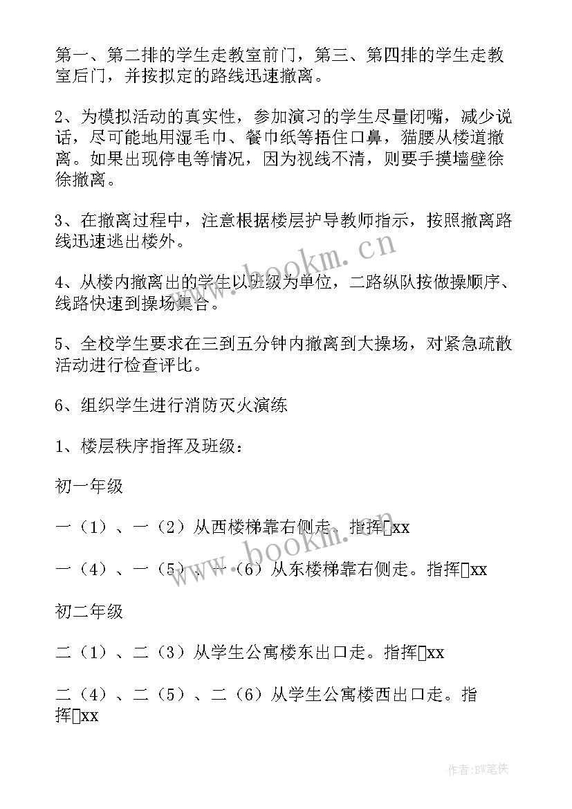 2023年学校消防安全演练简报 中学学校消防演练方案(模板9篇)