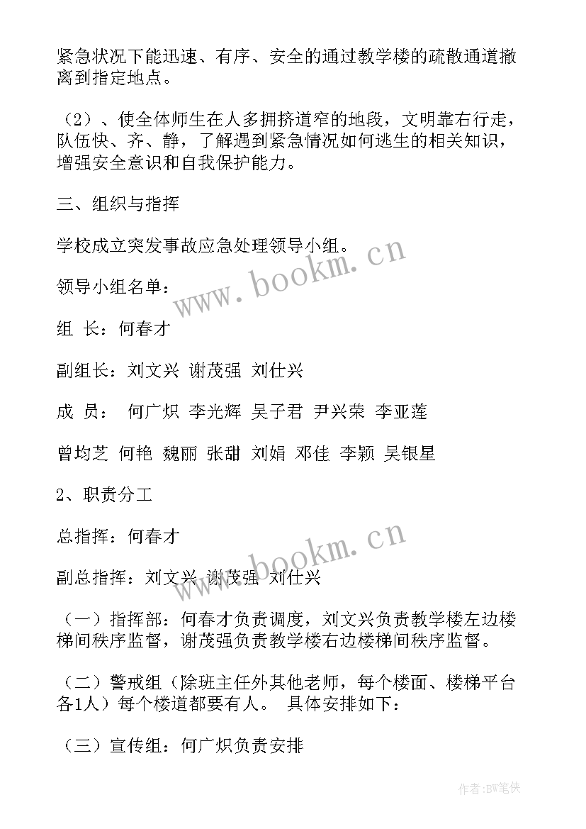 2023年学校消防安全演练简报 中学学校消防演练方案(模板9篇)