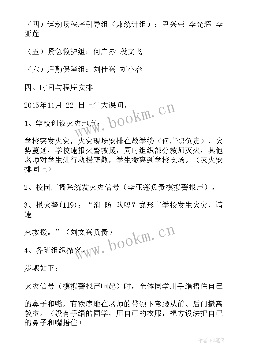 2023年学校消防安全演练简报 中学学校消防演练方案(模板9篇)