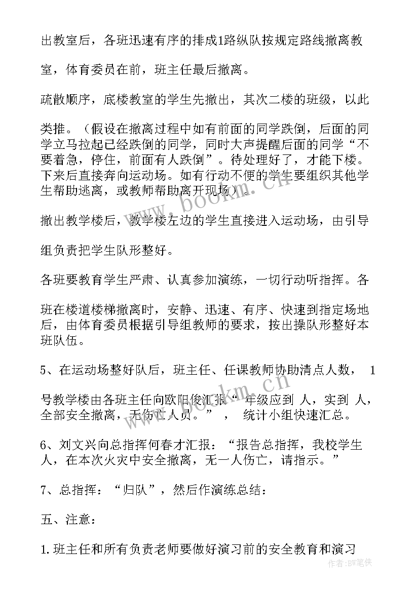 2023年学校消防安全演练简报 中学学校消防演练方案(模板9篇)