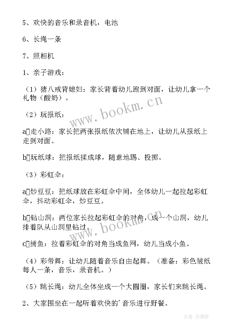 最新小班亲子活动游戏方案 小班亲子游戏活动方案(实用6篇)