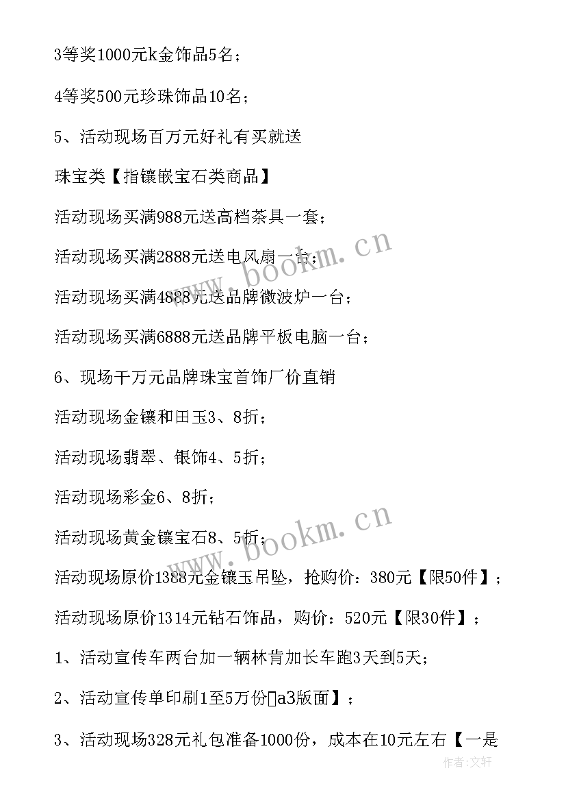 2023年珠宝七夕节活动策划方案 七夕节珠宝店活动策划方案(优秀7篇)