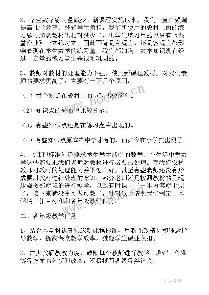 数学教研组工作计划第一学期(精选10篇)