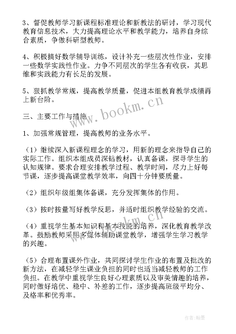 数学教研组工作计划第一学期(精选10篇)