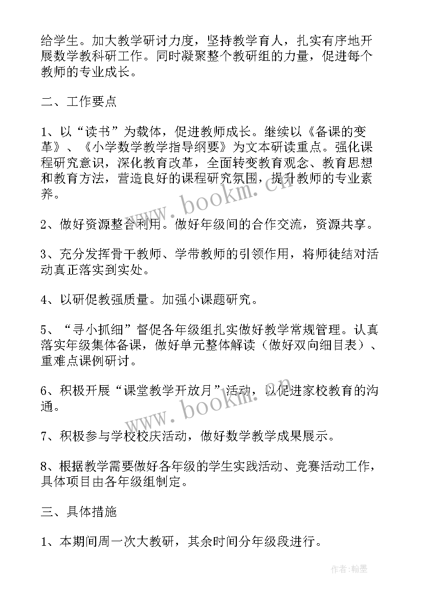 数学教研组工作计划第一学期(精选10篇)