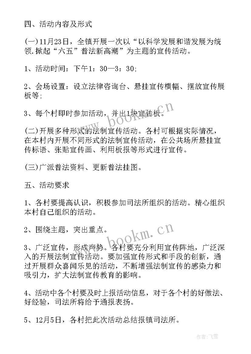 2023年乡镇开展法制宣传简报(精选5篇)