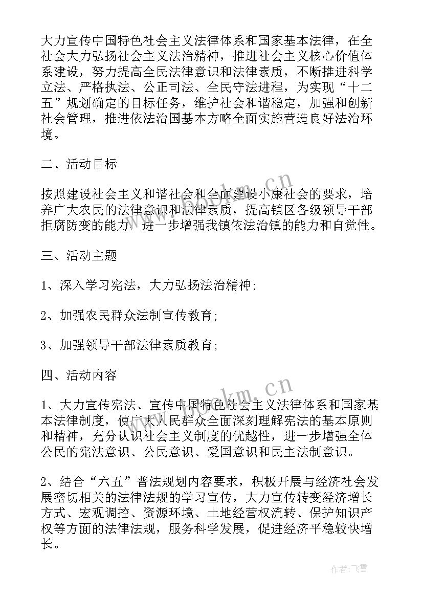 2023年乡镇开展法制宣传简报(精选5篇)