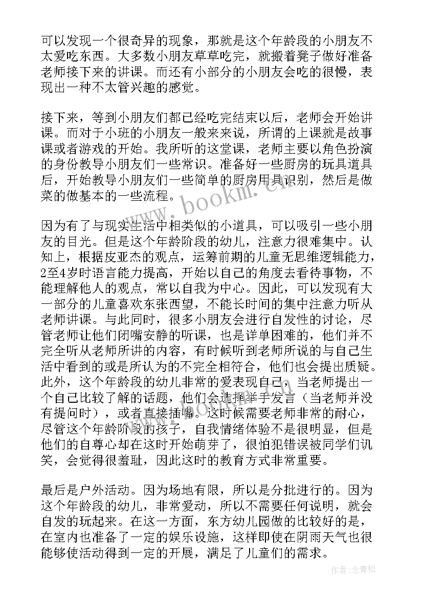 最新幼儿园见习报告的内容 幼儿园见习报告(优质9篇)