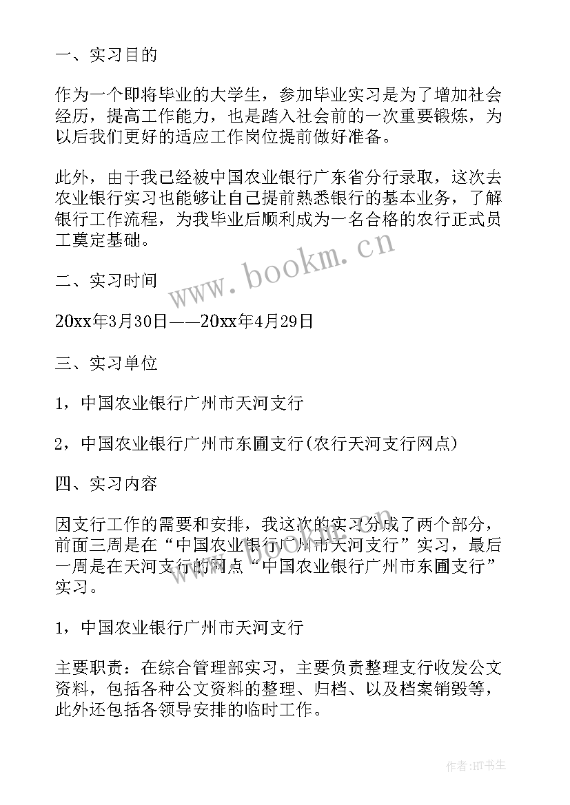 银行离职述职报告(优质10篇)