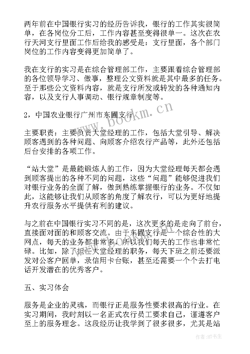 银行离职述职报告(优质10篇)