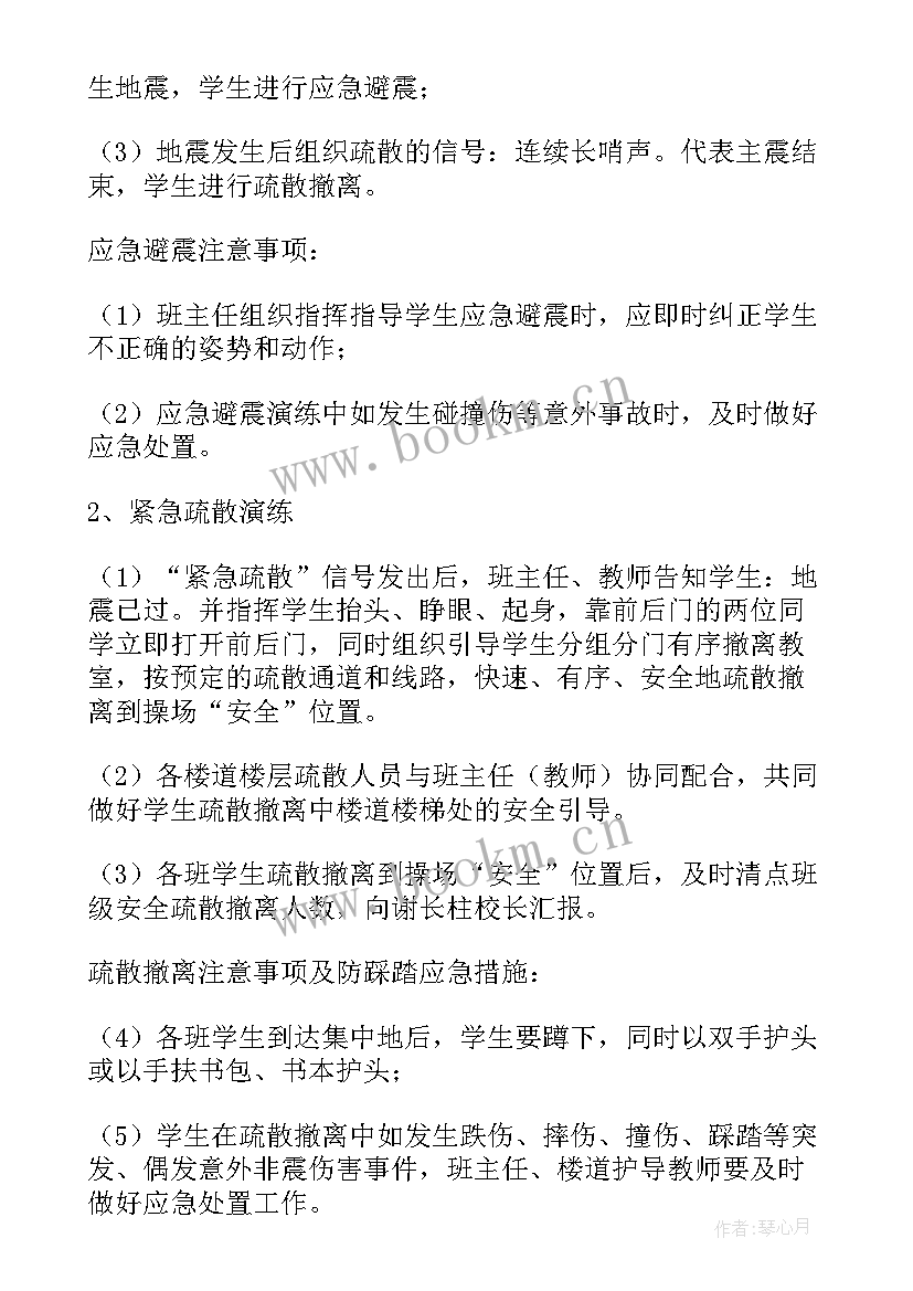 三八妇女节活动文件 防灾减灾的活动方案(实用8篇)