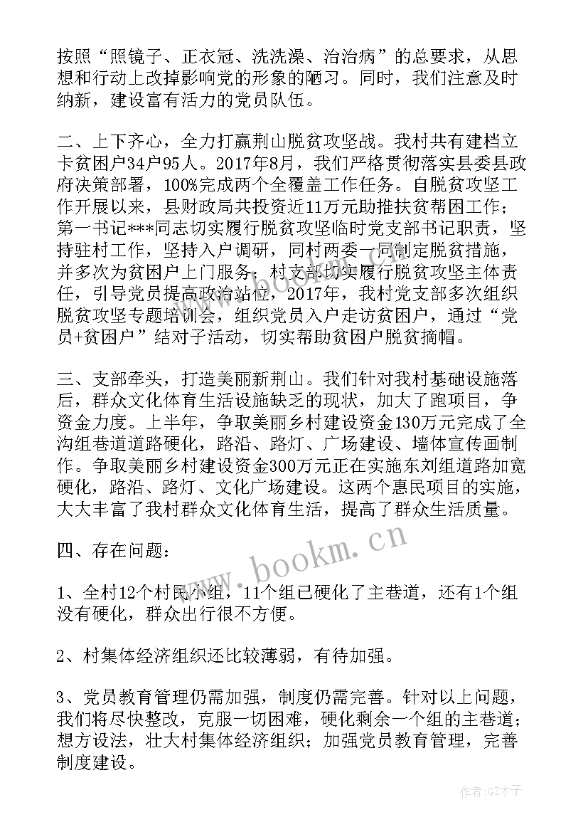 社区党组织工作汇报材料(优秀5篇)