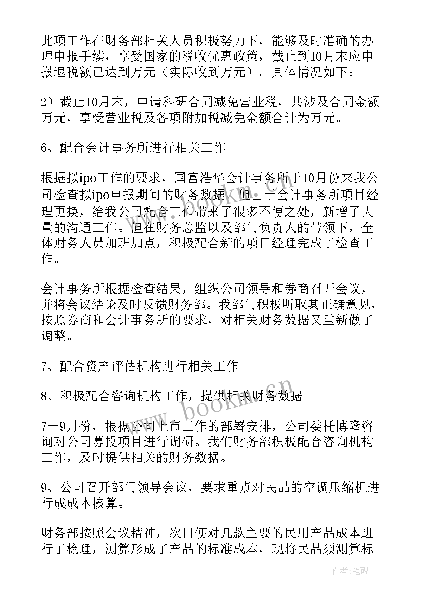 最新酒店财务工作总结汇报 财务工作总结报告(精选5篇)