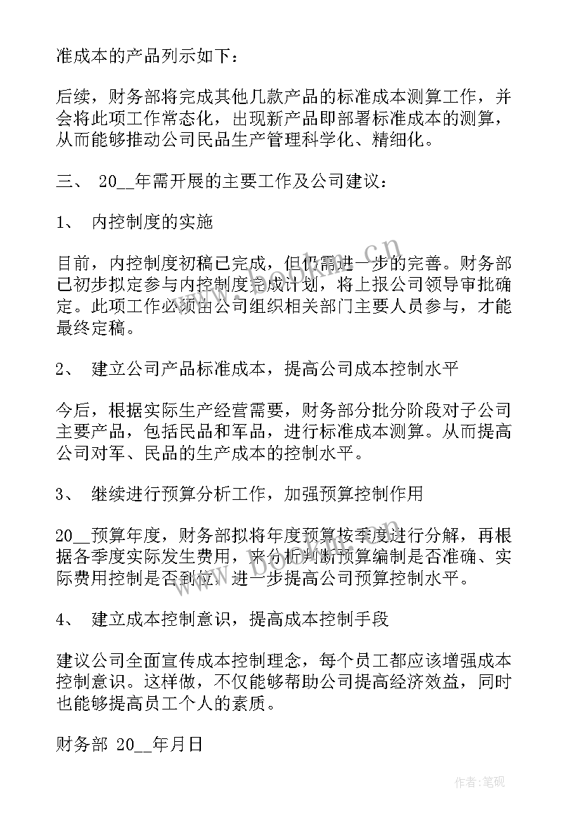 最新酒店财务工作总结汇报 财务工作总结报告(精选5篇)