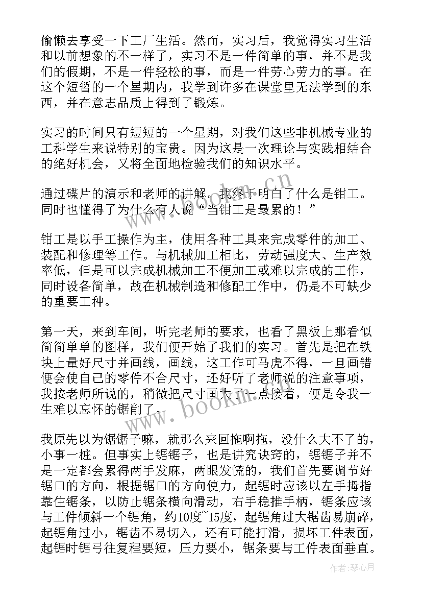 钳工报告总结 金工实习报告心得体会钳工(大全5篇)