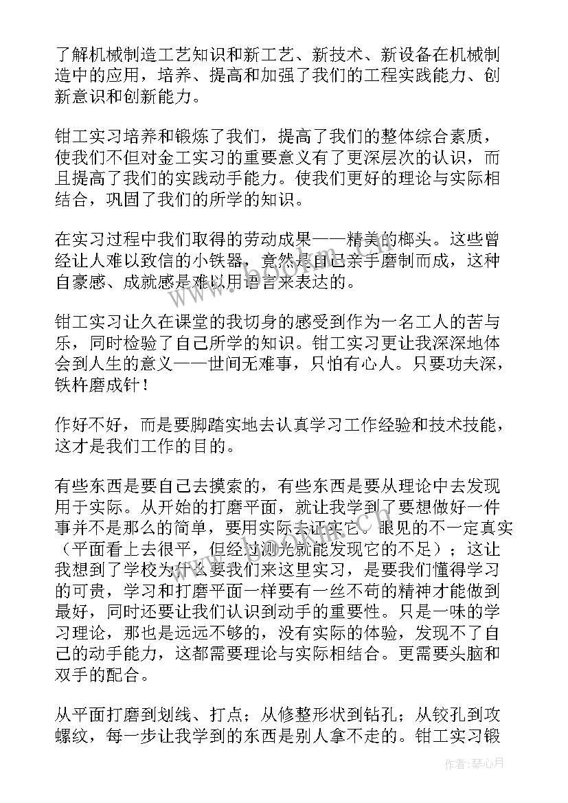 钳工报告总结 金工实习报告心得体会钳工(大全5篇)