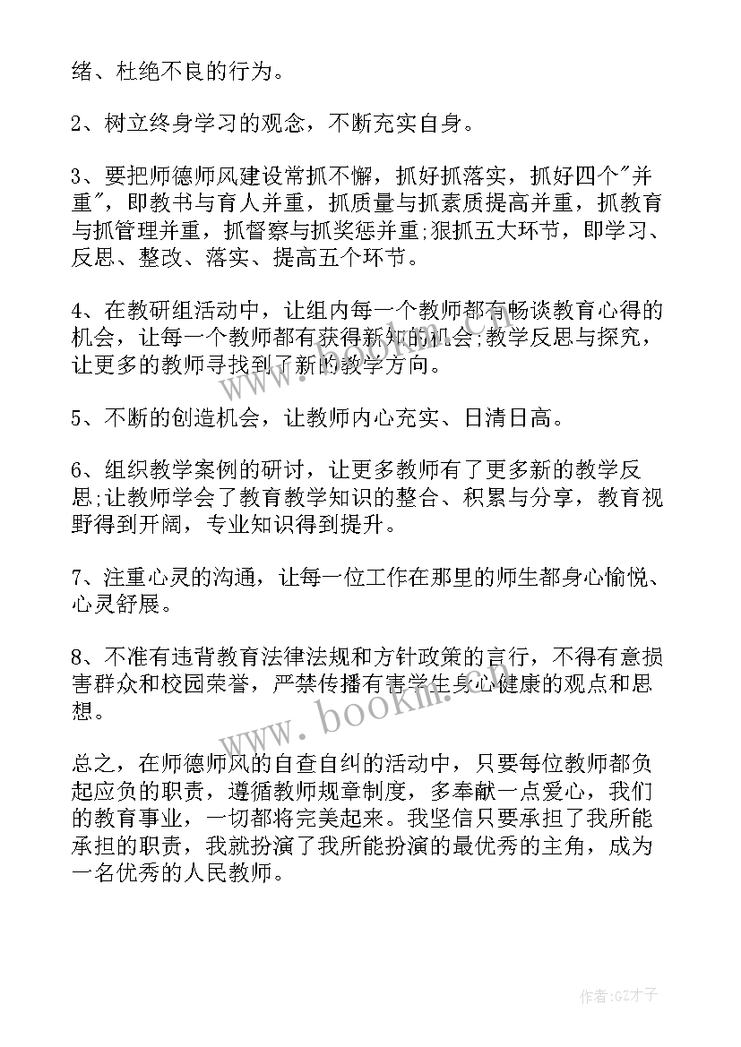 师徳师风自查报告 师德师风自查报告(通用6篇)