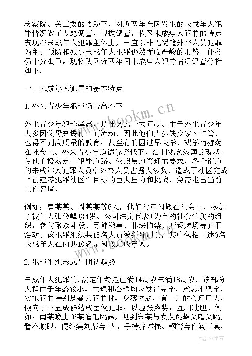 未成年社会调查报告 xx县未成年人思想道德建设调研报告(模板5篇)