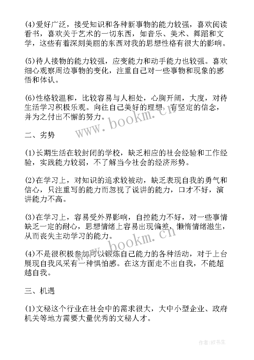 最新自动化专业学生职业规划 大学生文秘专业职业规划(汇总5篇)