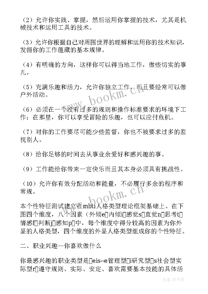 最新自动化专业学生职业规划 大学生文秘专业职业规划(汇总5篇)