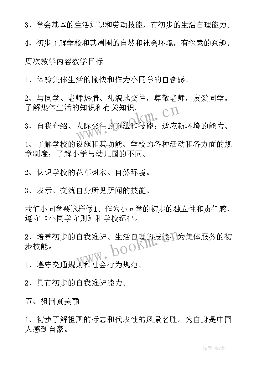 品德与生活教学设计(实用5篇)