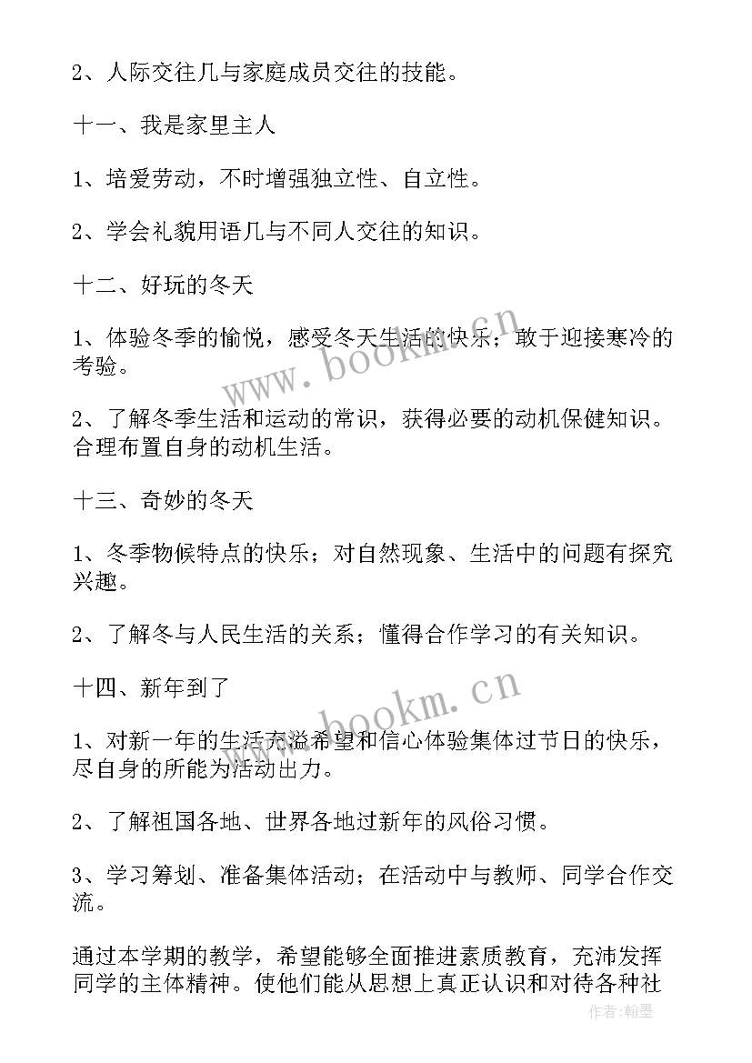 品德与生活教学设计(实用5篇)