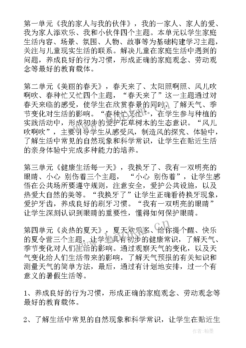 品德与生活教学设计(实用5篇)