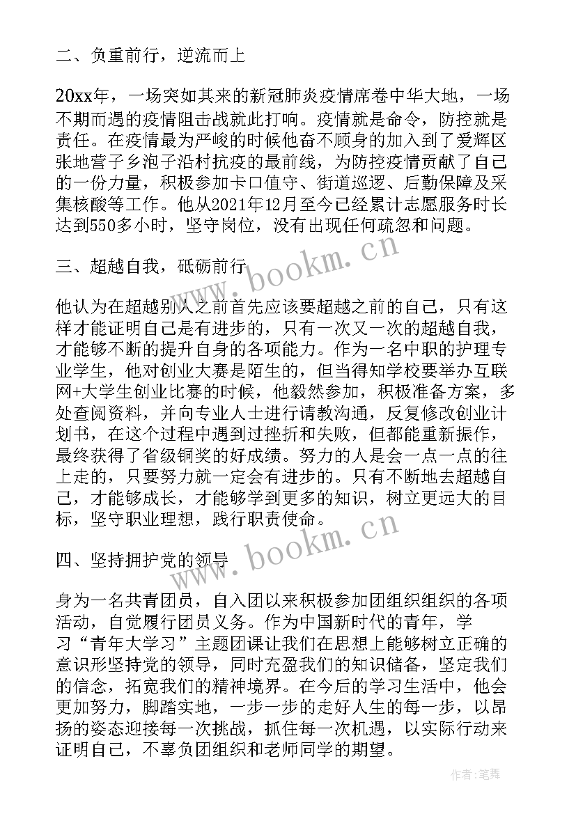 2023年入伍个人简历 共青团员个人主要事迹简介(通用5篇)