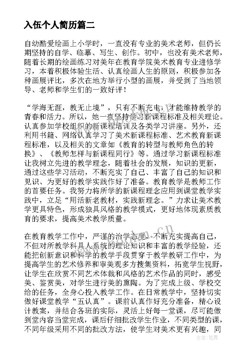 2023年入伍个人简历 共青团员个人主要事迹简介(通用5篇)