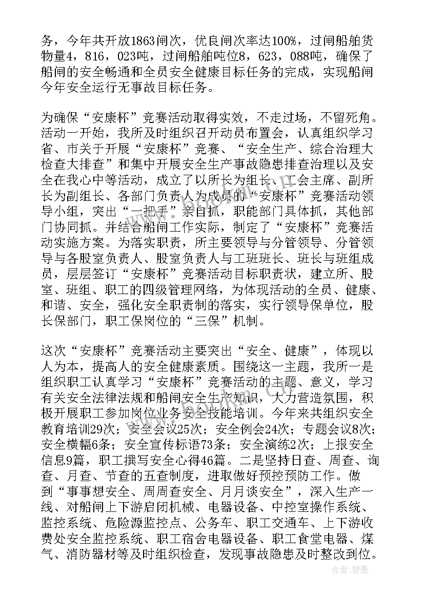 安康杯竞赛活动内容 安康杯竞赛活动总结(汇总8篇)