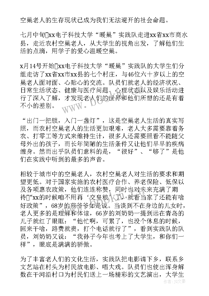 2023年社会实践活动关爱老人 关爱老人社会实践活动总结(汇总5篇)