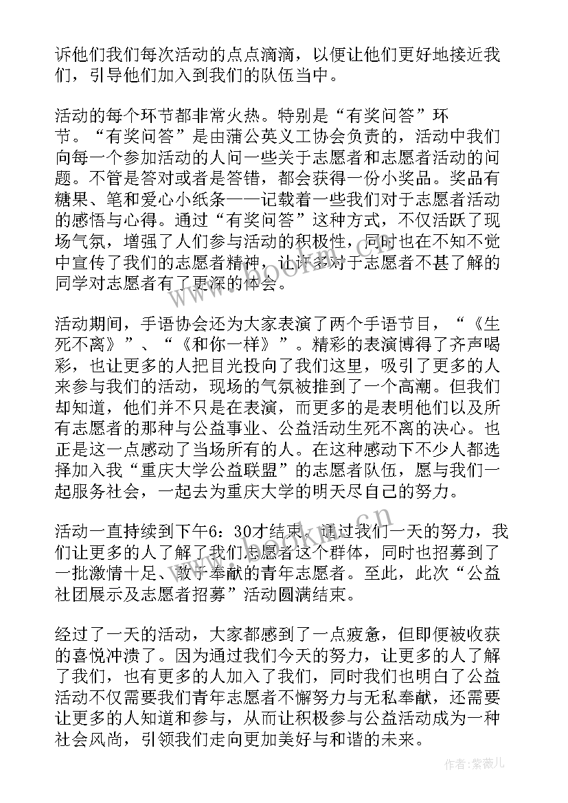 开学志愿者活动总结 志愿者活动总结(汇总10篇)