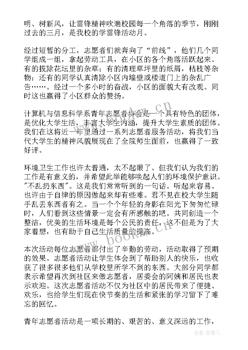 开学志愿者活动总结 志愿者活动总结(汇总10篇)