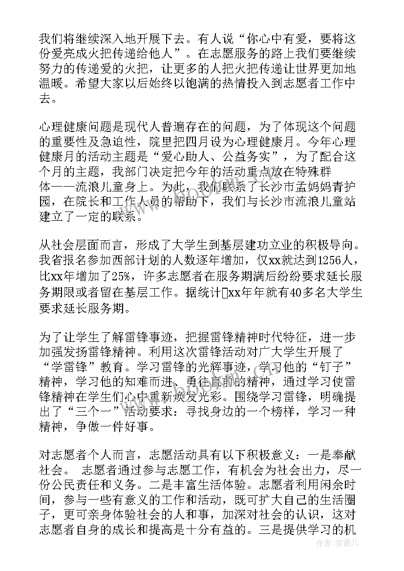 开学志愿者活动总结 志愿者活动总结(汇总10篇)