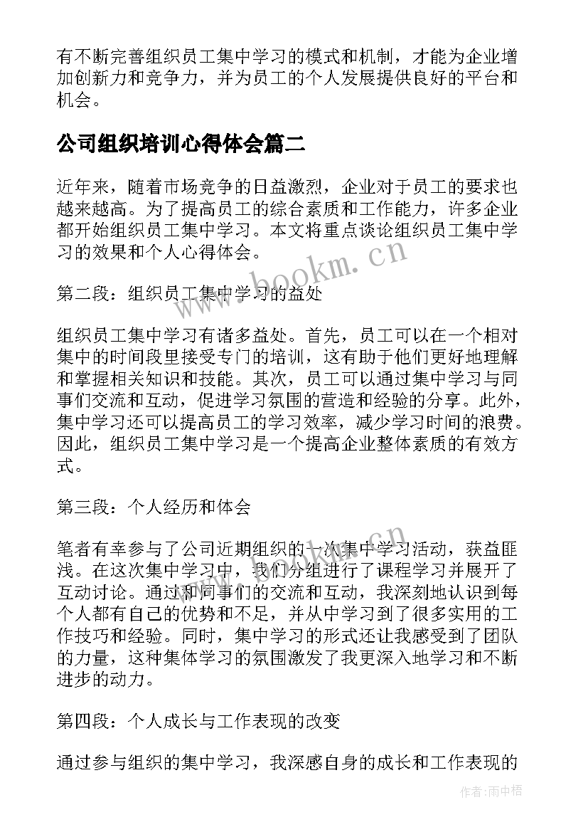 公司组织培训心得体会(模板5篇)