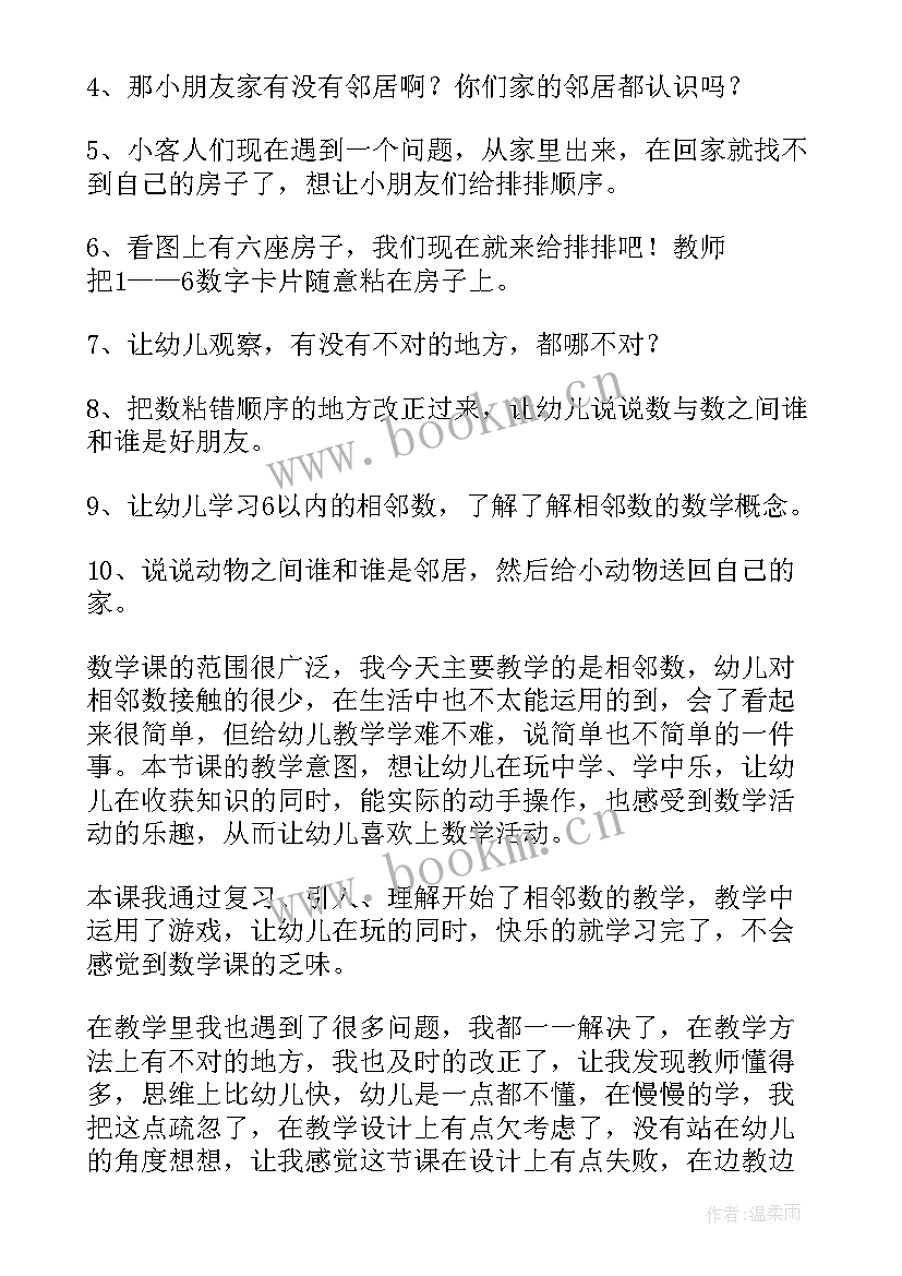 2023年中班数鸭子教案 中班数学教学反思(大全6篇)