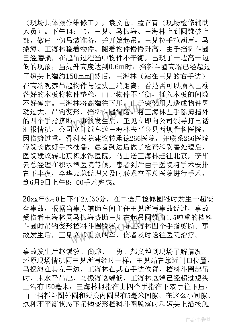 最新生产安全事故分析报告 安全事故分析报告(模板5篇)