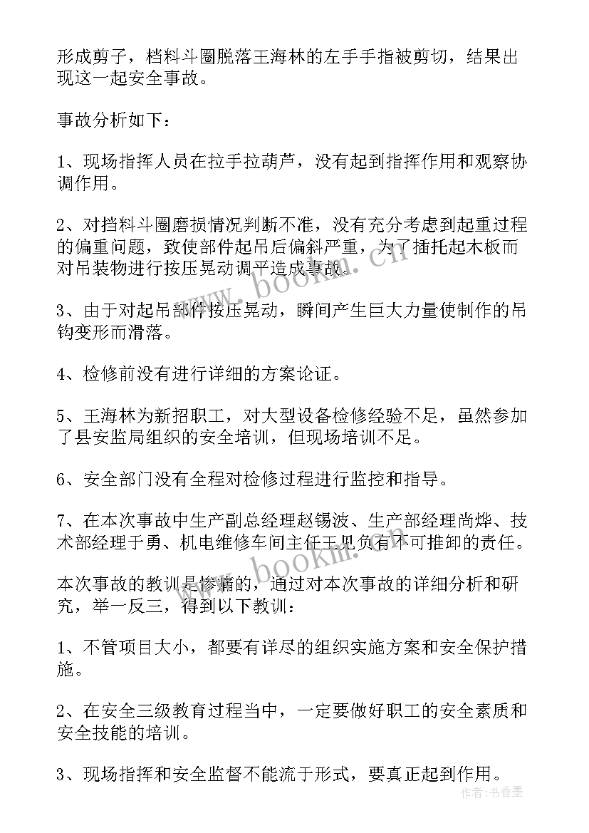 最新生产安全事故分析报告 安全事故分析报告(模板5篇)